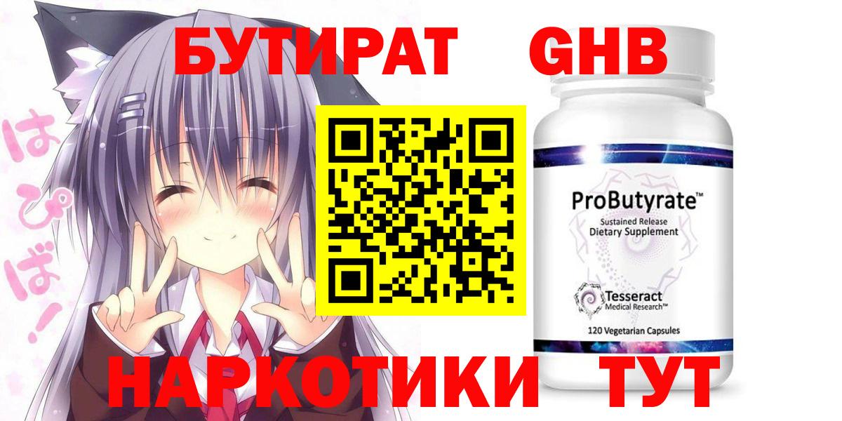Бутират 99% Кизилюрт