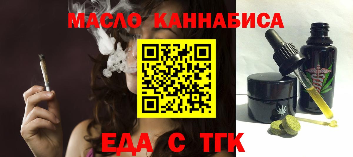Еда ТГК марихуана  Вход с VPN  Кизилюрт 
