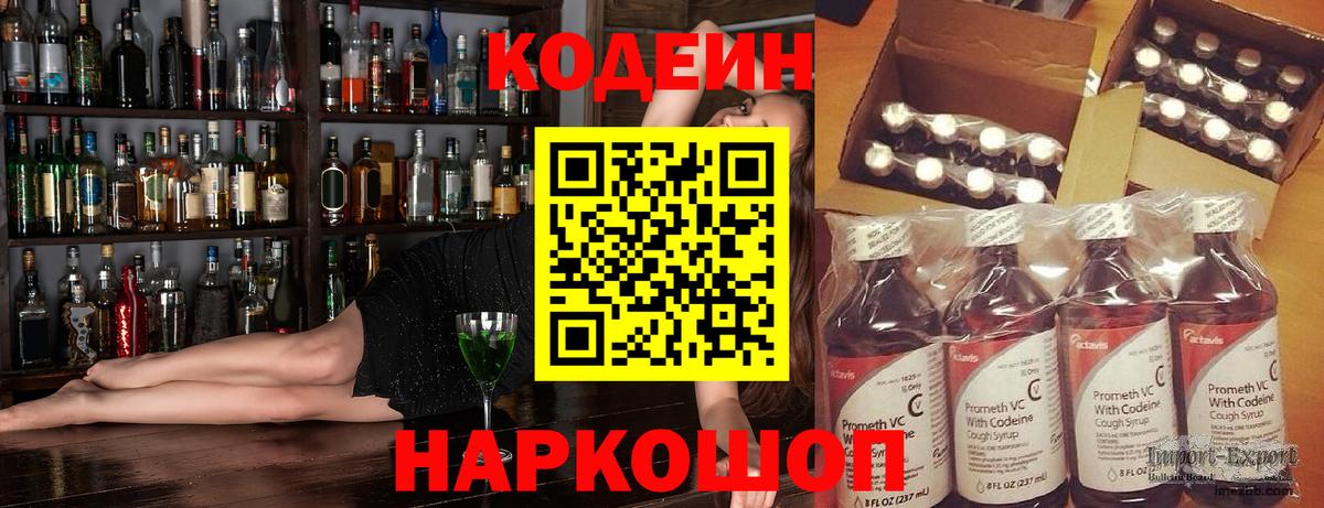 Кодеиновый сироп Lean Purple Drank Кизилюрт